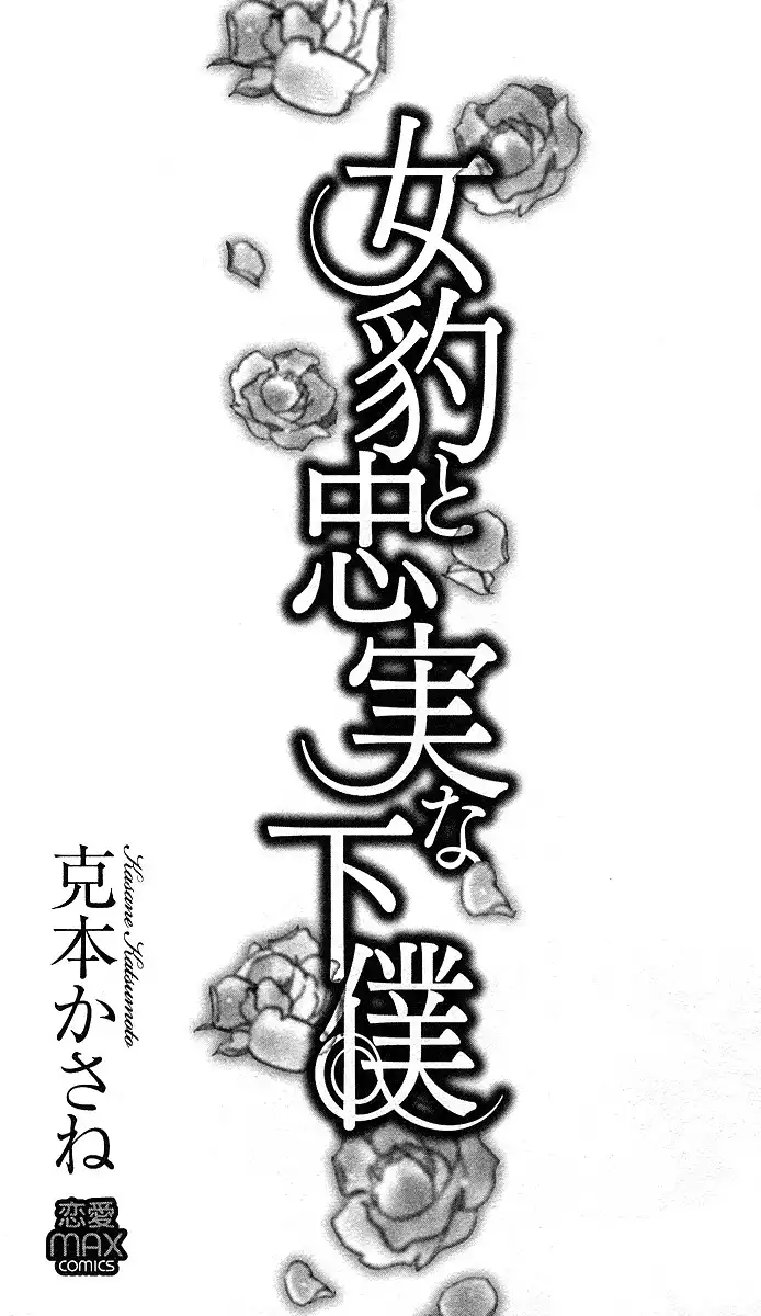 Johyou to Chuujitsu na Geboku Chapter 1 7